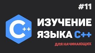 Изучение C++ для начинающих / #11 – Перегрузка функций