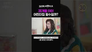 어린이집 보낼까? 말까? #육아 #고민 #오은영