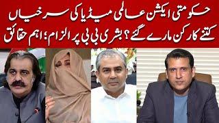 International Media Headlines On Government's Action Against PTI | Important Facts | Ather Kazmi