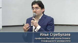 Лекция профессора Высшей школы бизнеса Стэнфордского университета И. Стребулаева