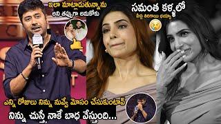 Samantha Can't Stop His Tears Over Director Rahul Ravindran Emotional Words | Naga Chaitanya | FC