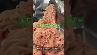 福岡 肉屋 鶏ミンチ ありたどり