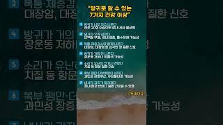 방귀로 알수 있는 7가지 건강이상 #shorts