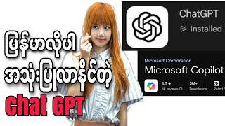 မြန်မာလိုပါအသုံးပြုလာနိုင်တဲ့ Chat GPT|မြန်မာလိုသုံးကြည့်မဲ့ Chat GPT|Kantkaw Knowledge Sharing|