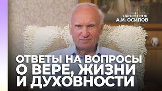 Ответы на вопросы о жизни, вере и духовности / А.И. Осипов