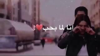 حالات واتس اب حب وعشاق | انا لما بحب بحن بجن | امجد جمعه