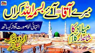 Mere Aaqa Aye Bismillah karan | Lyrics Urdu | Usman Qadri | Naat | New Naat | i Love islam