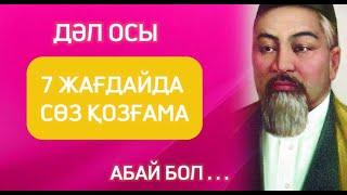  Іліп алар БІР АРТЫҚ СӨЗІ ЖОҚ   не деген даналық десеңізші. Нақыл сөздер