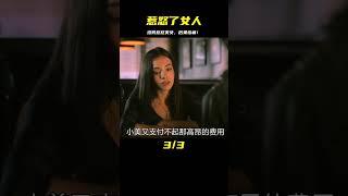 女人被幾名渣男惹怒，殊不知這將會付出慘痛的代價！ #電影解說 #影視解說 #懸疑驚悚 #恐怖電影 #經典電影