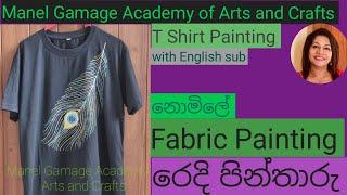 Fabric Painting Tutorial Lesson 18 /How to paint a peacock feather on a Tshirt / රෙදි  පින්තාරු 18