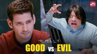 Mahesh Babu and SJ Suryah's Epic Face-off | Spyder | Full Movie on Sun NXT