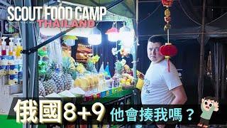 戰鬥民族的芭堤雅 / 俄國人的泰國夜市XD / Scout Food Camp night market in Pattaya / so many Russian / 泰國旅遊生活