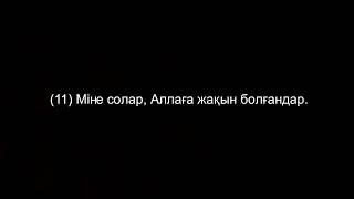 Уақиға сүресі (1-40)