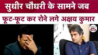 Akshay Kumar जब Sudhir Chaudhary के सामने फूट-फूट कर रोने लगे! | Akshay Kumar Birthday | Sahitya Tak