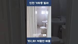 가좌동 빌라매매