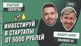 Краудинвестинг в России: вложить 5000 рублей в стартап и заработать, не дожидаясь IPO / Подкаст