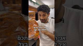 רוטב בצל לפרנות #ברכתמשה #אוריהקטיעי #מאפיה #פרנה #מדיהפקטורי
