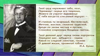 Биографическое онлайн-досье "Русский классик рубежа двух столетий"