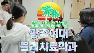 광주여자대학교_물리치료학과 호주임상실습