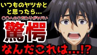 いつものなろう系かと思ったら...良い意味で真逆すぎる主人公が〇〇すぎるアニメ【2024秋アニメ】【嘆きの亡霊は引退したい】【評価】