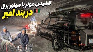 Our Car Stuck in Band-e Amir  / Overlanding In Snow