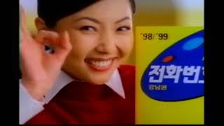 이윤성 출연 한국전화번호부 CF