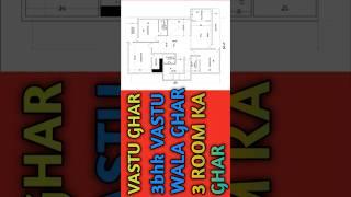 3bhk house plan. 3 room ka ghar ka naksha