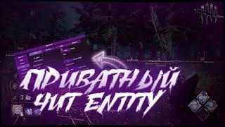 ЛУЧШИЙ ЧИТ на DBD за НИЗКУЮ ЦЕНУ | СКАЧАТЬ ЧИТЫ на Dead by Daylight