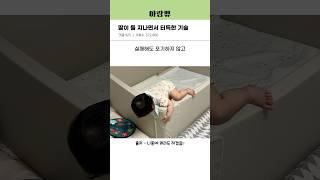 딸이 돌 지나면서 터득한 기술