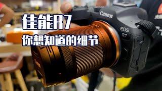 佳能Canon R7上手後想告訴你的一些細節