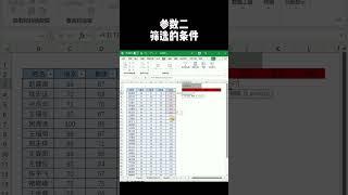 现在的年轻人都这么按条件查找 #excel #查找 #表格技巧