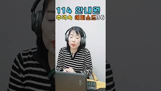 114 안내원 추억속 에피소드36