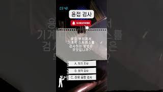 최신 용접 CWI 시험 문제. 로이드에서 배우세요. VI