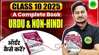 Urdu Book || A A Online Solution Book || a a online solution Books order kaise kare