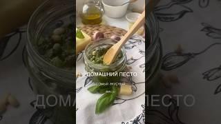 Идеальный соус песто, рецепт в блоге @lully_by #recipe #рецепты #food #еда #рецепт #breakfast