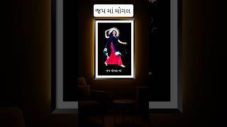 Jay mogal maa 