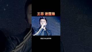 #八卦 #明星 #王菲 #谢霆锋