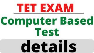 TET EXAM | Computer Based Test | CBT Details | CBT Advantages