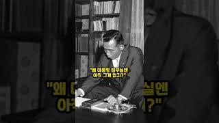 집무실에 울려퍼진 박정희대통령의 노성 그 이유는?