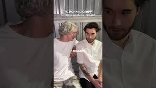 ЕГОР НАСТОЯЩИЙ  ПРО ПОПУЛЯРНОСТЬ