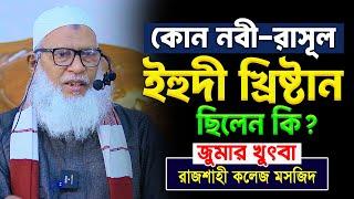 মৃতুর যন্ত্রণা শুরু হওয়ার পরে কালেমা পড়লে কবুল হবে কি?  Mau. Mozammel Haque Barisal Jumar Boyan