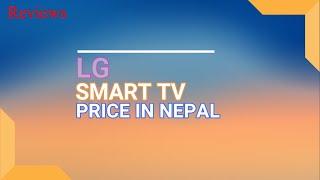 LG Smart TV Price in Nepal | Reviews