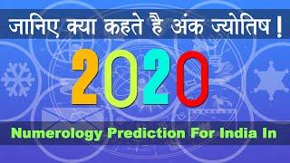 India In 2020 Numerology Prediction | Shemaroo Astro | Kanchan Sharma