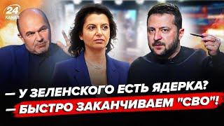 Симоньян ДАЛА ЗАДНЮЮ в эфире! Вся студия ВОЕТ из-за ЯДЕРКИ в Украине. Зеленский УЖЕ ОТДАЛ ПРИКАЗ?