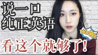 说好英语没你想的那么难!|学英语技巧纯干货|How I Learned English「阿飞Kathy」