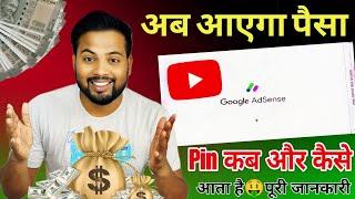 Google AdSense pin kab aata hai | Google AdSense pin kya hai | AdSense full details 2024