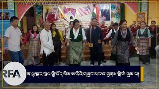 ས་ལུ་སྒར་ཁུལ་གྱི་བོད་མིས་ཨ་རིའི་གཞུང་མང་ལ་ཐུགས་རྗེ་ཆེ་ཞུས་པ།