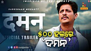 Babushan Mohanty Starrer Daman Released In Hindi Language | NandighoshaTV