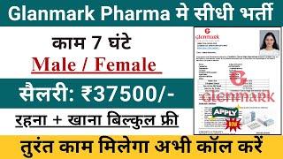 Glenmark Pharma recruitment 2024 || Glenmark job vacancy 2024 || Private company job vacancy 2024