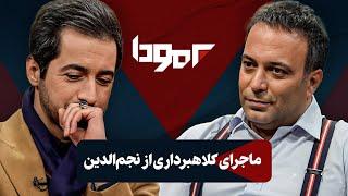 داماد ایده آل مادران ایرانی این بار در برمودا: نجم الدین شریعتی گزارشگر فوتبال شد!!